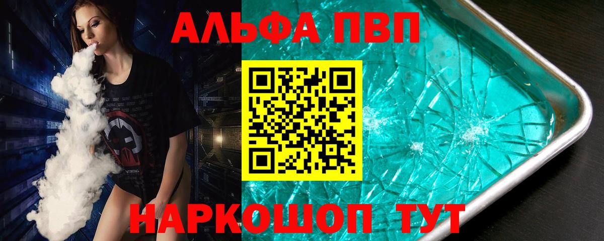 Кумертау  дарнет шоп  Alpha PVP СК КРИС  Вход с VPN  APVP СК КРИС  Альфа ПВП Crystall 