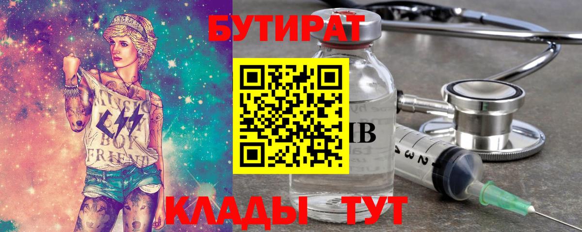 БУТИРАТ оксибутират Кумертау
