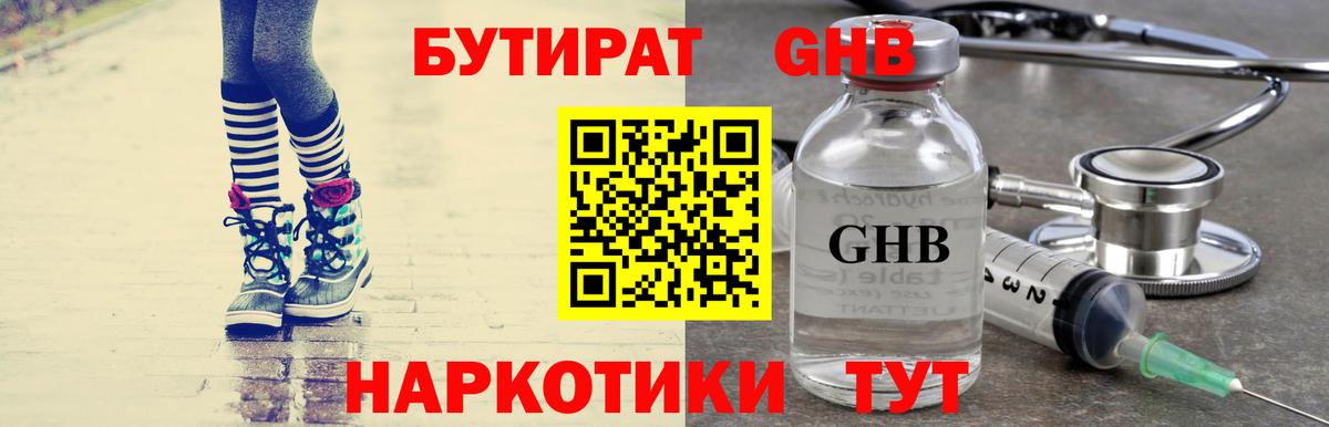 Бутират бутандиол  Вход с VPN  БУТИРАТ  Кумертау 