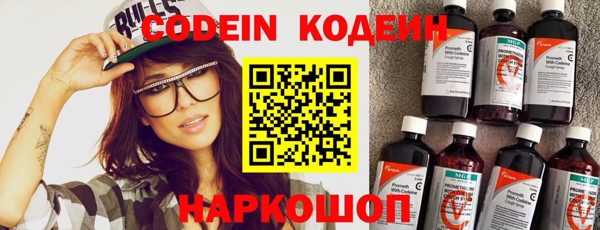 Codein Purple Drank  Кодеин Purple Drank  Кумертау  Вход с VPN 