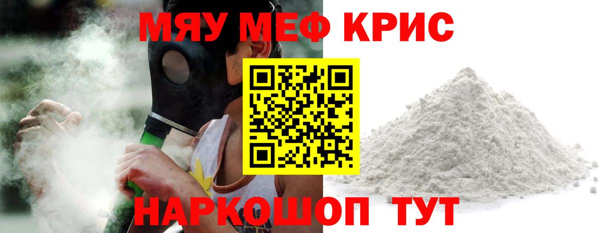 Мефедрон  Вход с VPN  купить закладку  МЯУ-МЯУ кристаллы  Меф  Кумертау 