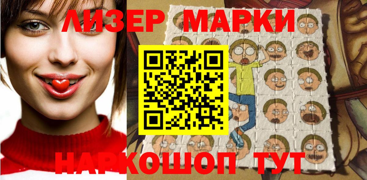 Марки 25I-NBOMe 1500мкг Кумертау